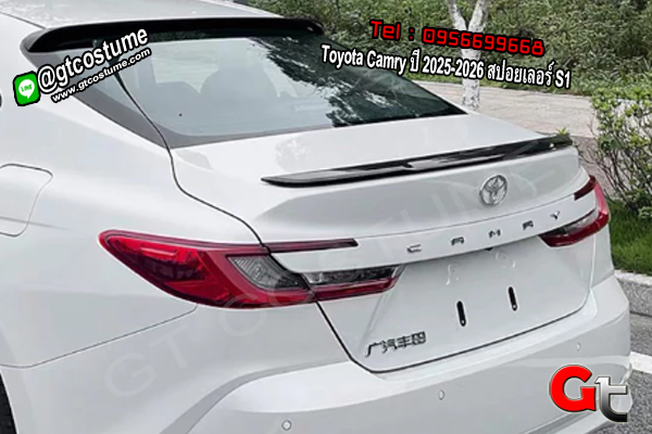 แต่งรถ Toyota Camry ปี 2025-2026 สปอยเลอร์ S1 แต่งรถ Toyota Camry ปี 2025-2026 สปอยเลอร์ S1