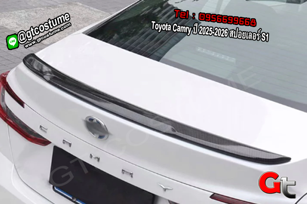 แต่งรถ Toyota Camry ปี 2025-2026 สปอยเลอร์ S1