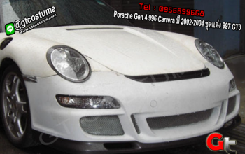 แต่งรถ Porsche Gen 4 996 Carrera ปี 2002-2004 ชุดแต่ง 997 GT 3