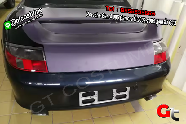 แต่งรถ Porsche Gen 4 996 Carrera ปี 2002-2004 ชุดแต่ง GT3 แต่งรถ Porsche Gen 4 996 Carrera ปี 2002-2004 ชุดแต่ง GT3