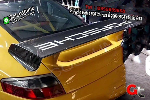 แต่งรถ Porsche Gen 4 996 Carrera ปี 2002-2004 ชุดแต่ง GT3 แต่งรถ Porsche Gen 4 996 Carrera ปี 2002-2004 ชุดแต่ง GT3