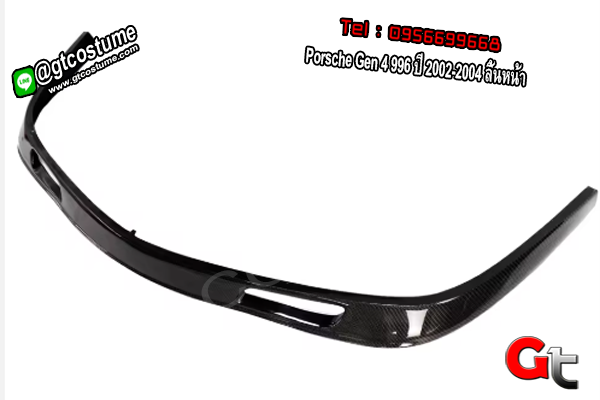 แต่งรถ Porsche Gen 4 996 ปี 2002-2004 ลิ้นหน้า แต่งรถ Porsche Gen 4 996 ปี 2002-2004 ลิ้นหน้า
